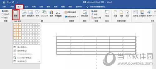 word下划线上打字操作步骤截图1