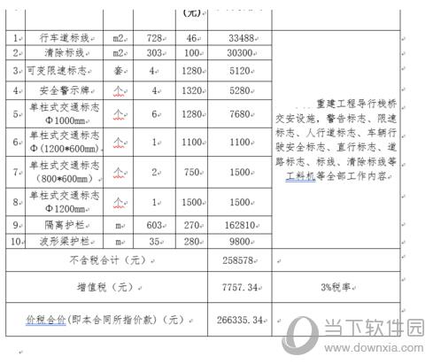 word表格转换excel步骤截图1