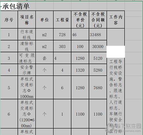 word表格转换excel步骤截图2