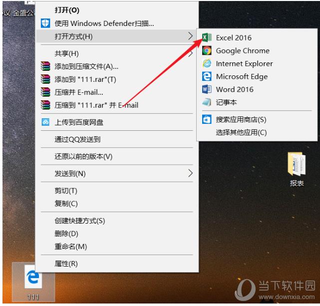 word表格转换excel步骤截图4