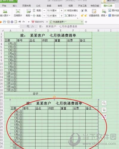 excel长图截取教程5