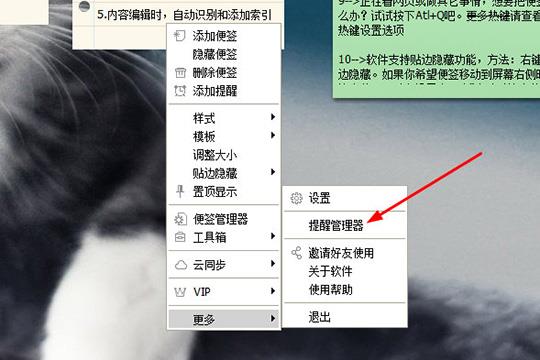 在“更多”中找到“提醒管理器”功能