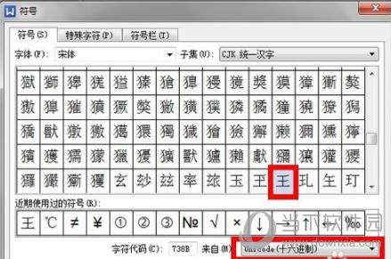 WPS输入生僻字步骤截图3