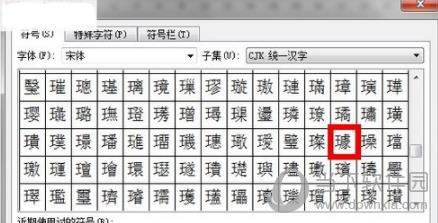 WPS输入生僻字步骤截图4