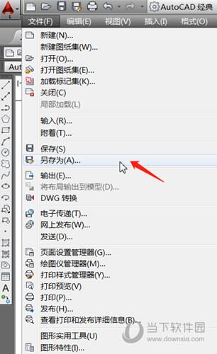 AutoCAD2019转换成其他版本