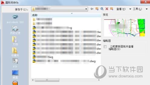 AutoCAD2019转换成其他版本