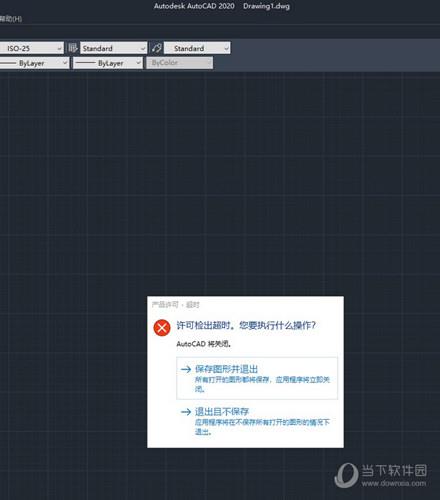 AutoCAD2020许可检出超时