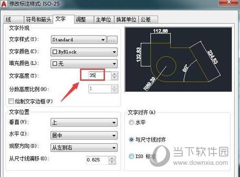 AutoCAD2020修改字体大小