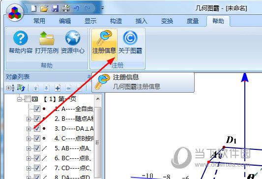 找到注册激活的界面