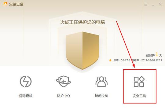 点击其中的“安全工具”