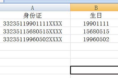 身份证提取生日