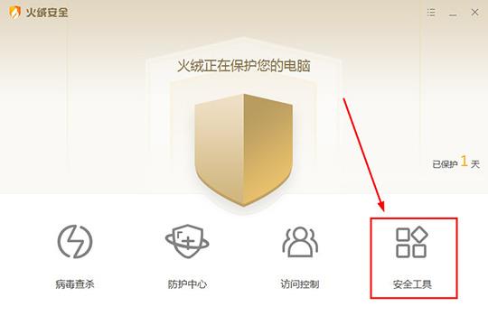 点击“安全工具”