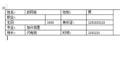 下面的这张Word表格为例子