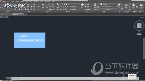 AutoCAD2018调成经典模式