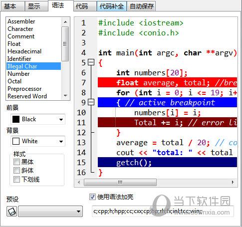 Dev C++中文版