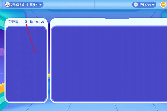 点击箭头所指的“新建文件”选项