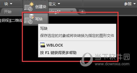 AutoCAD2018创建块