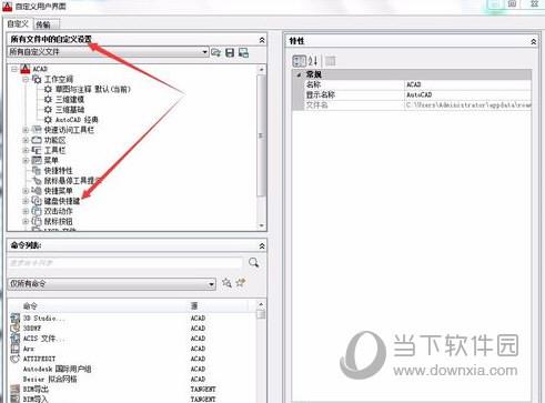 AutoCAD2018快捷键自定义设置