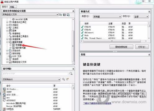 AutoCAD2018快捷键自定义设置