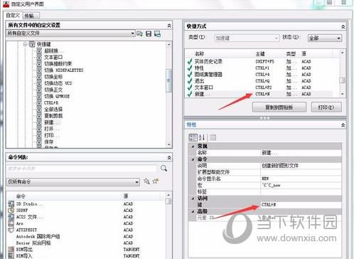 AutoCAD2018快捷键自定义设置