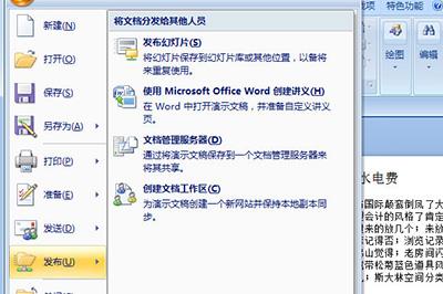 使用Microsoft Office Word创建讲义