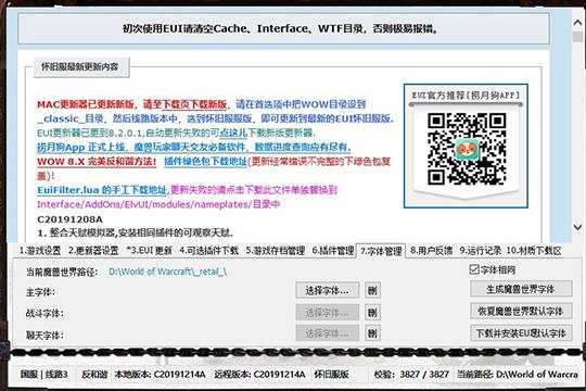 替换主字体、战斗字体以及聊天字体