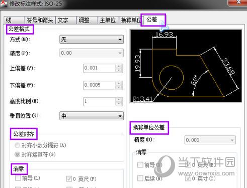 AutoCAD2020标注公差