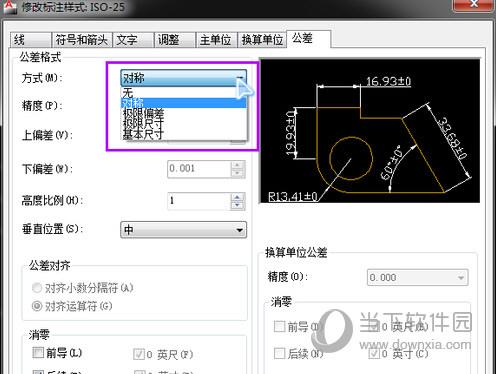 AutoCAD2020标注公差