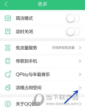 QQ音乐清理缓存方法