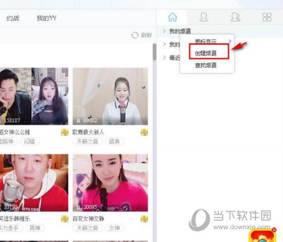 YY语音创建频道方法