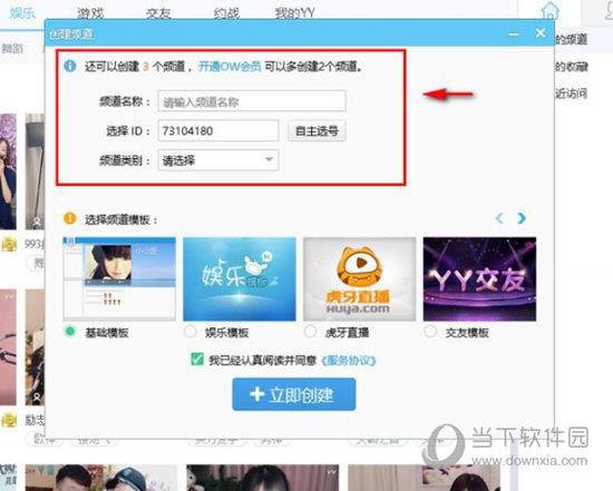 YY语音创建频道方法