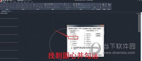 AutoCAD2020怎么找圆的圆心