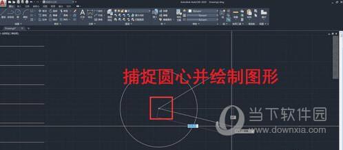 AutoCAD2020怎么找圆的圆心