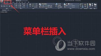 AutoCAD2020怎么插入块