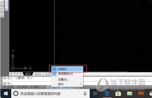 AutoCAD2020把网格去掉