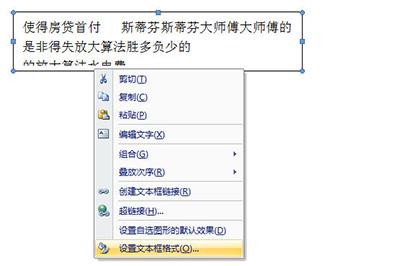 设置文本框格式