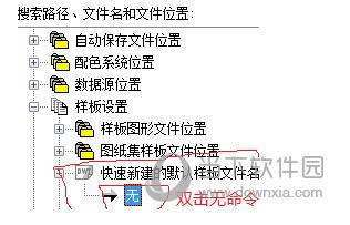 AutoCAD2020设置模板