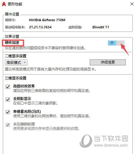 AutoCAD2020如何关闭硬件加速