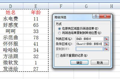 高级筛选