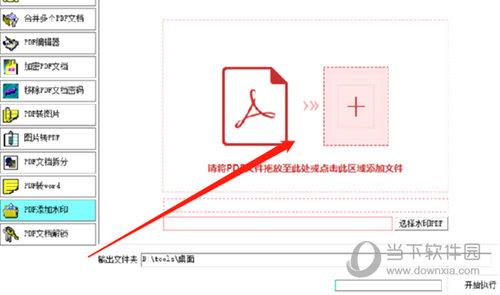 书剑PDF电子书制作专家添加文件水印的方法