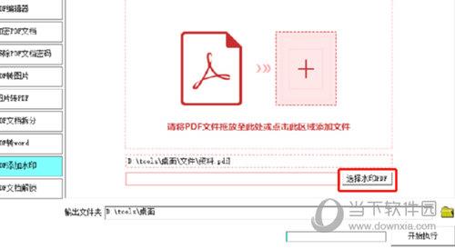 书剑PDF电子书制作专家添加文件水印的方法