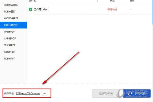 转转大师Excel转PDF