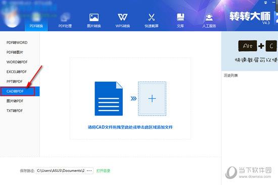 转转大师CAD转PDF