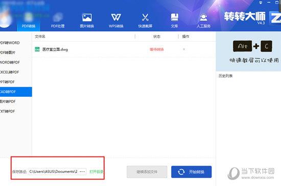 转转大师CAD转PDF