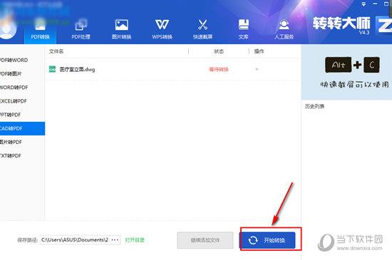 转转大师CAD转PDF