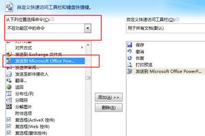 发送到 Microsoft  PowerPoint