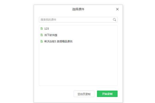 点击“开始录制”选项