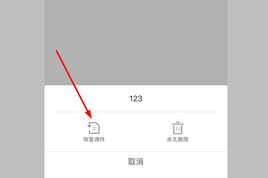 点击其中的“恢复课件”