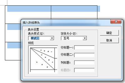 绘制斜线表头