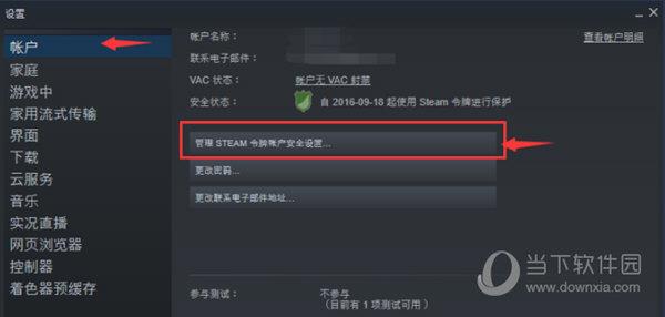 管理STEAM令牌账户安全设置